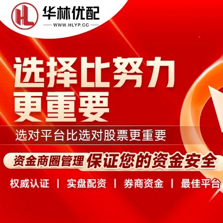 华为版华鑫策略